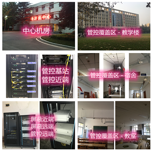  昆山某军事院校管控案例（数字信令级）