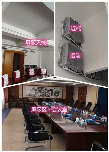  昆山某机关单位会议室屏蔽案例（数字信令级）